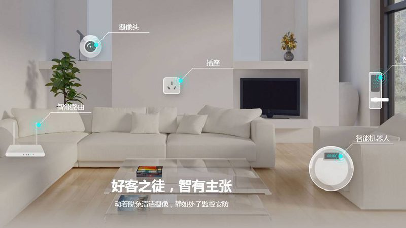 智能家居如何选？实用实惠的四大关键点