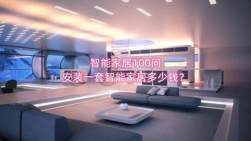 上海智能办公系统报价，揭秘影响价格的关键因素